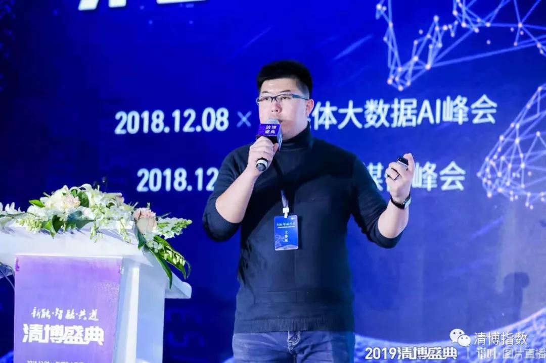 清博大數(shù)據(jù)副總裁張丹峰