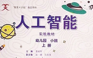 AI學習有必要從娃娃抓起嗎