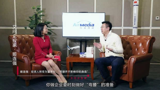 姬連強(qiáng)：做企業(yè)要有低頭的準(zhǔn)備，彎腰并不影響身高
