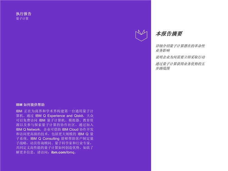 《量子計(jì)算，即將到來》報(bào)告發(fā)布：決勝量子計(jì)算五大戰(zhàn)略 商用近在咫尺