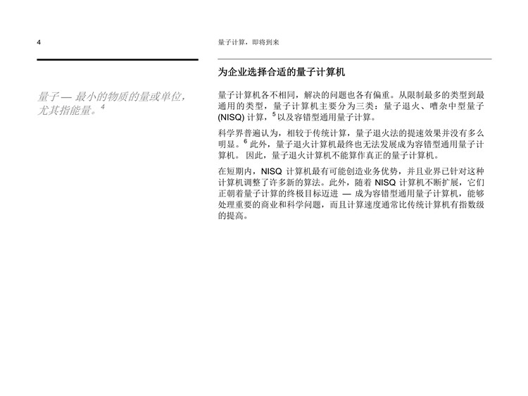 《量子計(jì)算，即將到來》報(bào)告發(fā)布：決勝量子計(jì)算五大戰(zhàn)略 商用近在咫尺