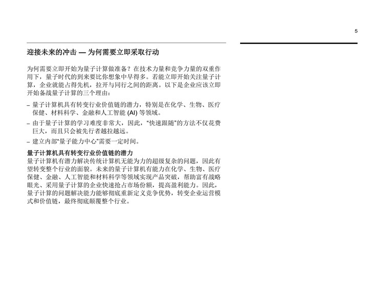 《量子計(jì)算，即將到來》報(bào)告發(fā)布：決勝量子計(jì)算五大戰(zhàn)略 商用近在咫尺