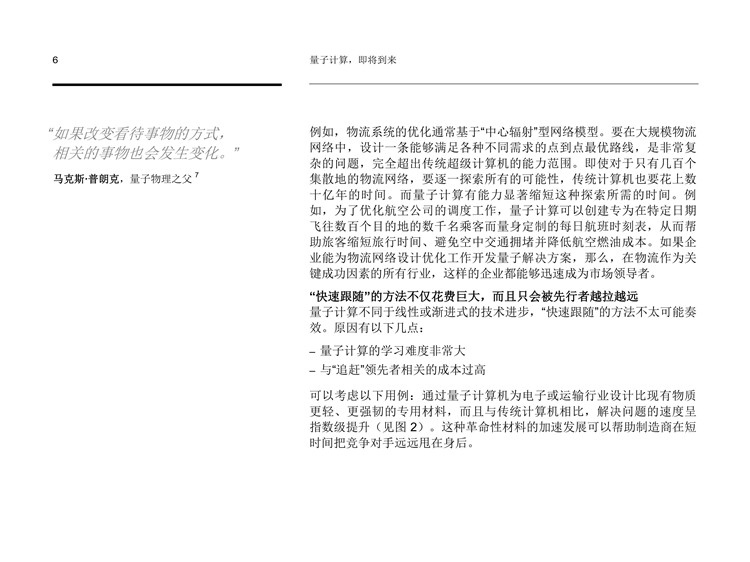 《量子計(jì)算，即將到來》報(bào)告發(fā)布：決勝量子計(jì)算五大戰(zhàn)略 商用近在咫尺