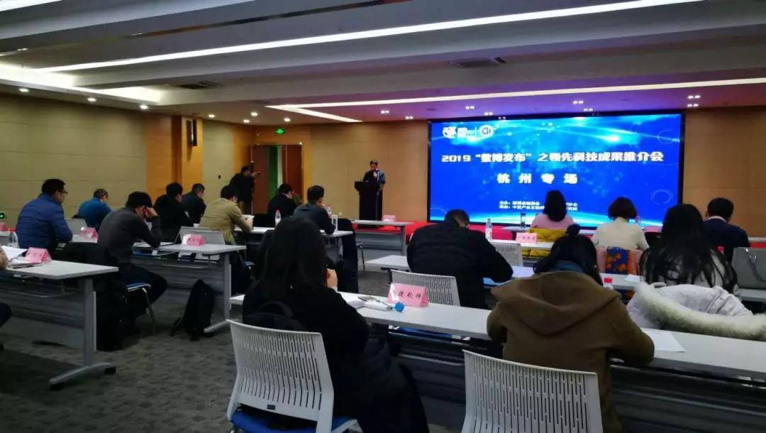 2019“數(shù)博發(fā)布”之領(lǐng)先科技成果推介會(huì)在杭啟幕
