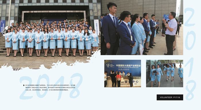 2018年數(shù)博會志愿者剪影
