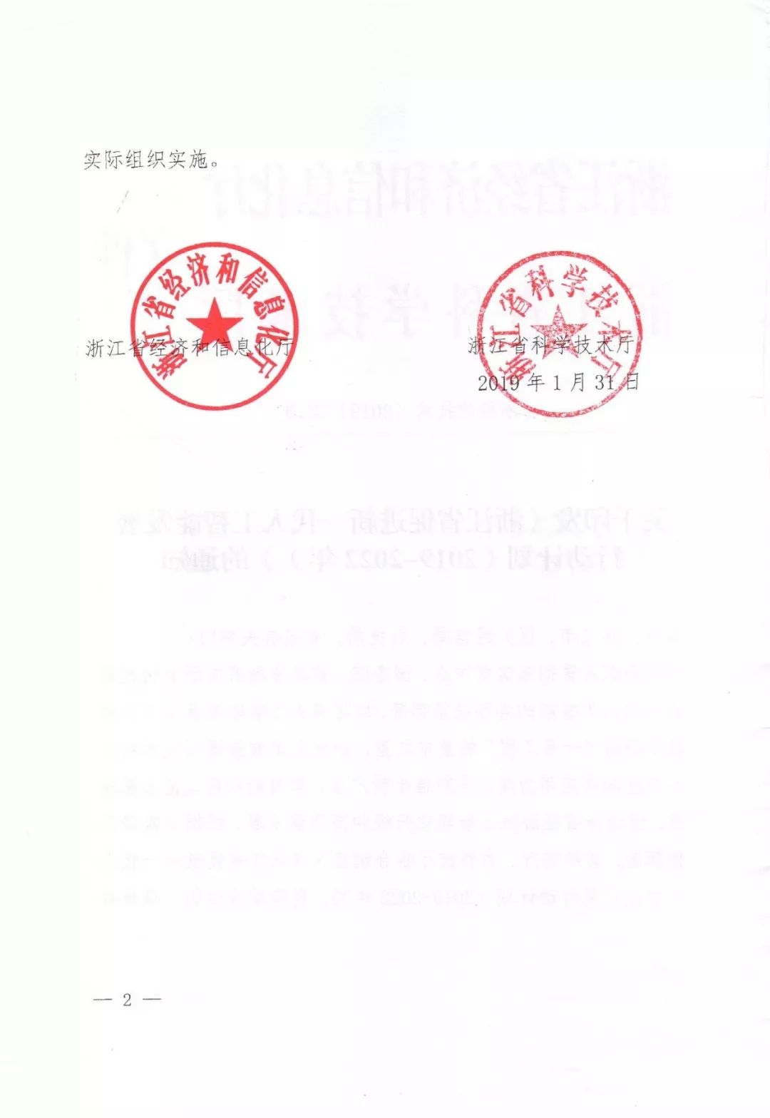 《浙江省促進新一代人工智能發(fā)展行動計劃（2019-2022年）》發(fā)布