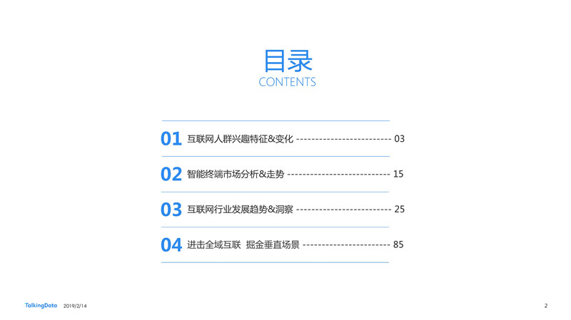 2018移動互聯(lián)網(wǎng)行業(yè)報告發(fā)布：進擊全域互聯(lián) 掘金垂直現(xiàn)場