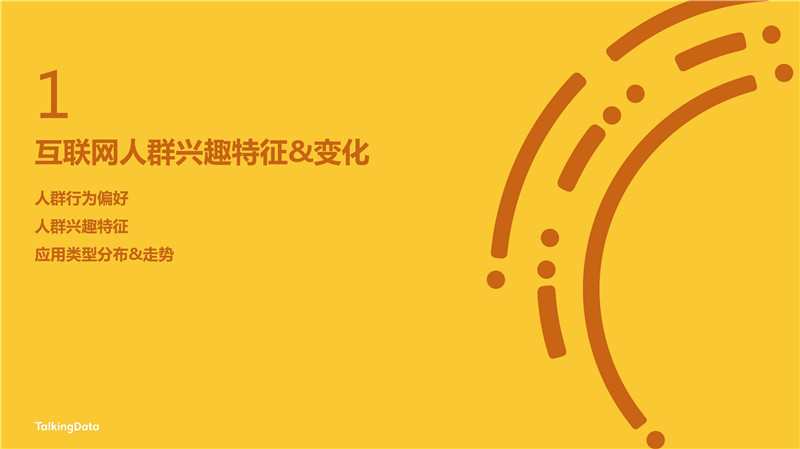 2018移動互聯(lián)網(wǎng)行業(yè)報告發(fā)布：進擊全域互聯(lián) 掘金垂直現(xiàn)場