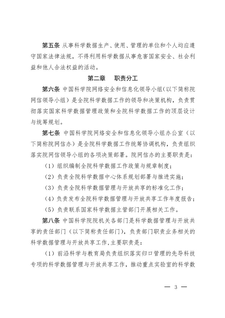 《中國科學(xué)院科學(xué)數(shù)據(jù)管理與開放共享辦法（試行）》印發(fā)