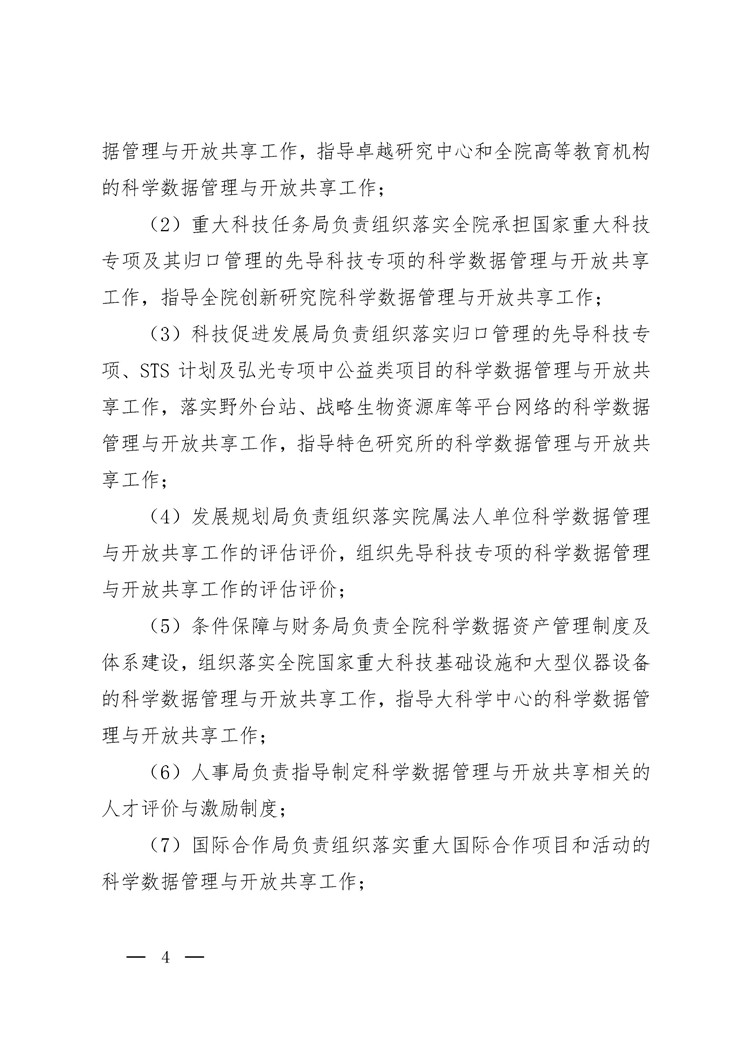 《中國科學(xué)院科學(xué)數(shù)據(jù)管理與開放共享辦法（試行）》印發(fā)