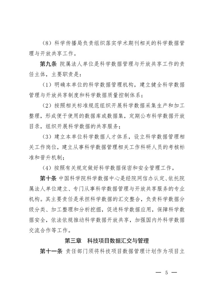 《中國科學(xué)院科學(xué)數(shù)據(jù)管理與開放共享辦法（試行）》印發(fā)