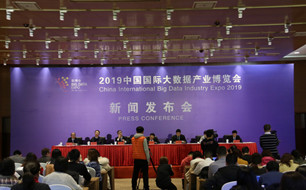 2019中國國際大數(shù)據(jù)產(chǎn)業(yè)博覽會(huì)將于5月26日-29日在貴陽舉行