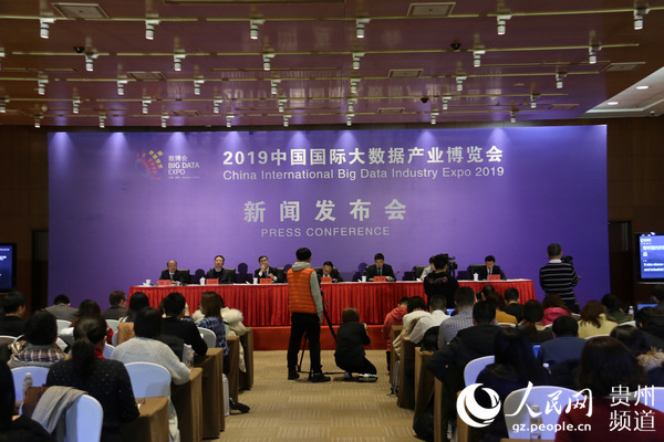 2019中國國際大數(shù)據(jù)產(chǎn)業(yè)博覽會新聞發(fā)布會現(xiàn)場。