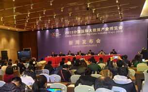 首設(shè)主賓國，2019數(shù)博會(huì)新聞發(fā)布會(huì)召開，這六大亮點(diǎn)值得關(guān)注！