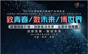 2019數(shù)博會志愿者招募火力全開，3月1日起報名！