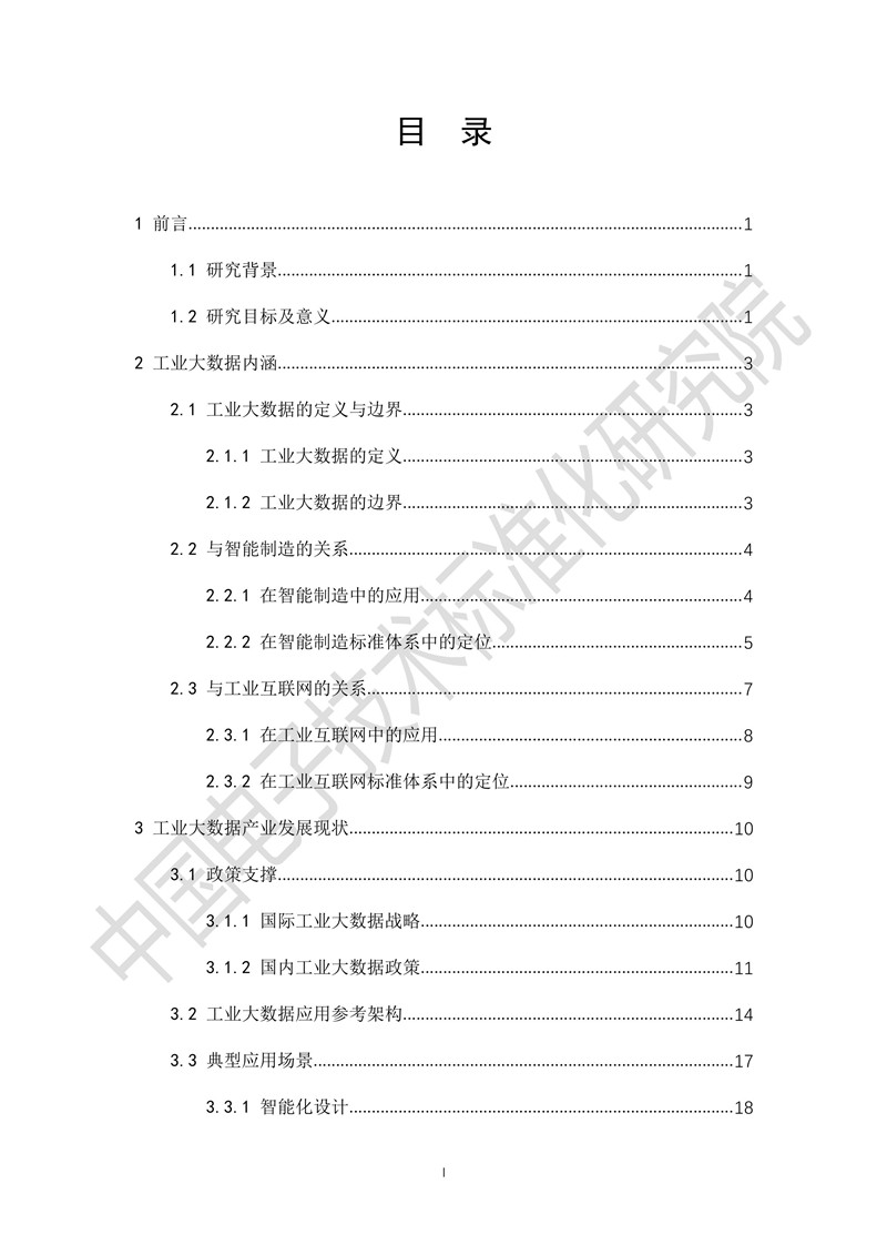 《工業(yè)大數(shù)據(jù)白皮書》2019版正式發(fā)布