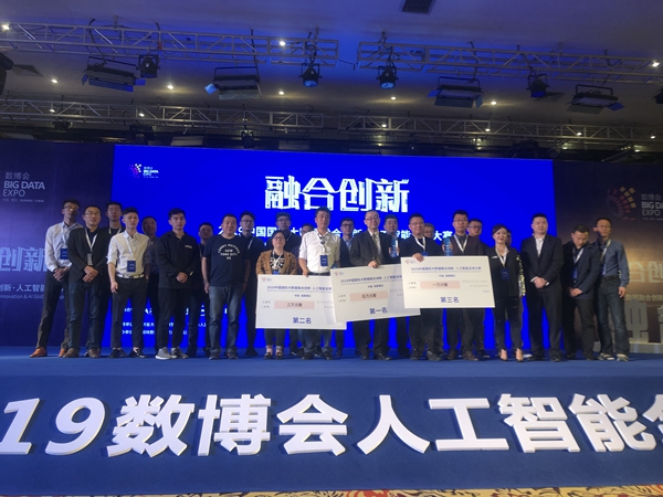 2019數(shù)博會人工智能全球大賽成都分賽區(qū)前三強(qiáng)出爐