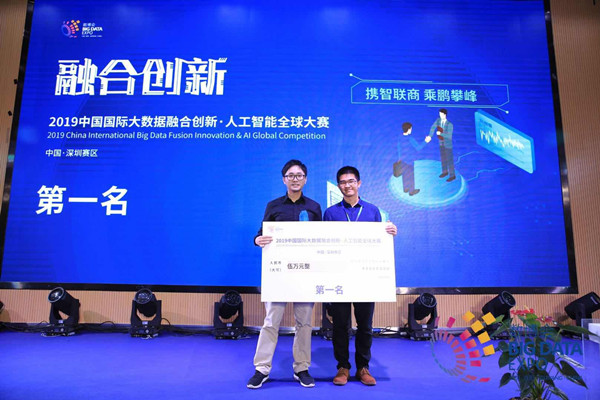2019數(shù)博會人工智能全球大賽深圳分賽區(qū)三甲誕生