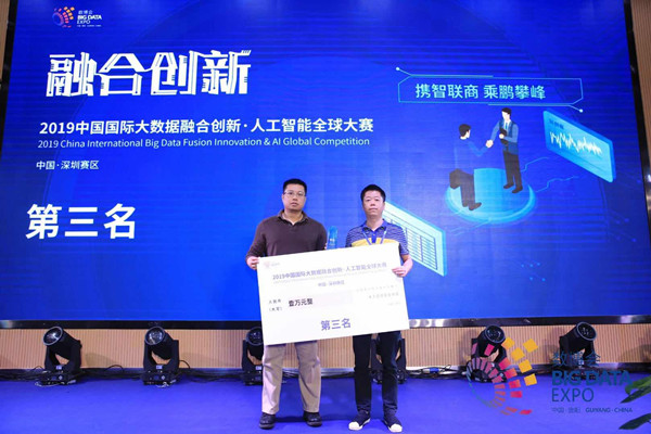 2019數(shù)博會人工智能全球大賽深圳分賽區(qū)三甲誕生
