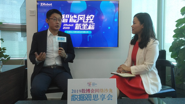 2019數(shù)博會網(wǎng)絡(luò)沙龍走進ZRobot 探討大數(shù)據(jù)如何讓金融風(fēng)控更智能