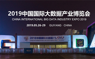 數(shù)博五年·一路精彩丨五月到貴陽參加數(shù)博會 成為大數(shù)據(jù)人每年的必備選項