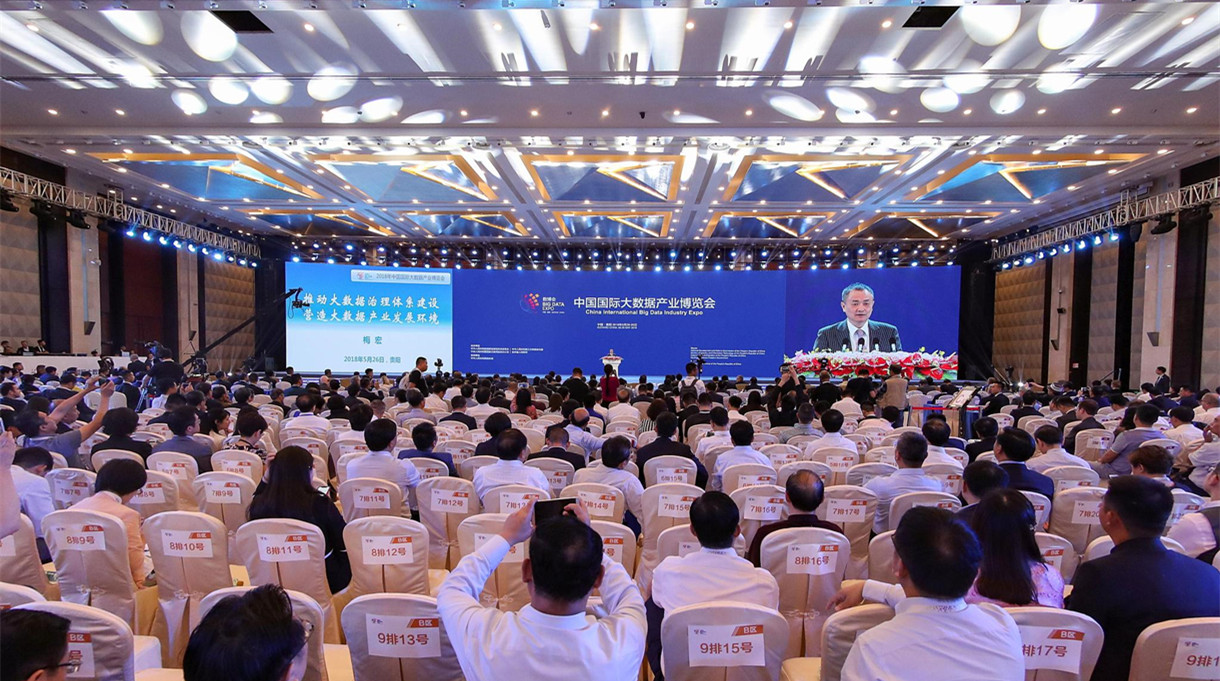 2019數(shù)博會面向全球發(fā)出論壇方案征集令