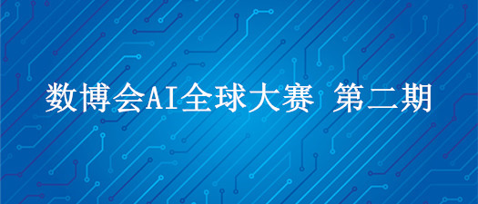 數(shù)博會(huì)AI全球大賽| 極視角計(jì)算機(jī)視覺PaaS云平臺(tái) 智能領(lǐng)跑AI識(shí)別