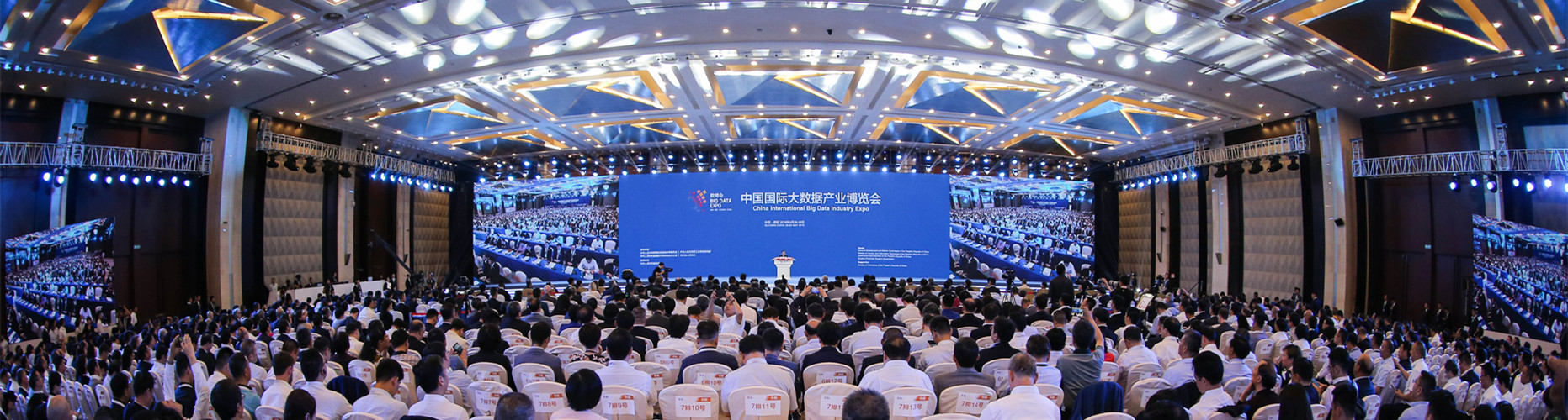 2018中國國際大數(shù)據(jù)產(chǎn)業(yè)博覽會開幕式現(xiàn)場