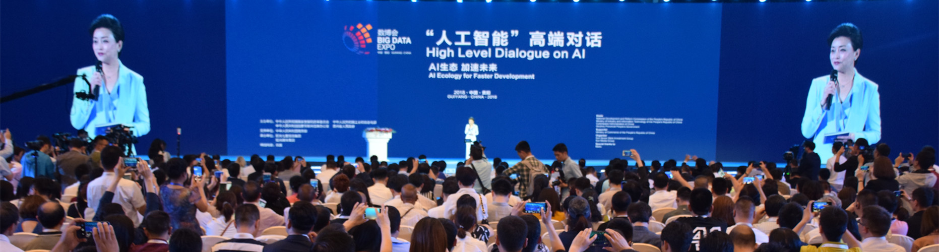“人工智能”高端對話