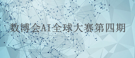 數(shù)博會(huì)AI全球大賽| 智能模塊化電動(dòng)汽車 為共享出行服務(wù)