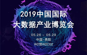 2019數(shù)博會| 天源迪科帶你全面體驗(yàn)數(shù)字化轉(zhuǎn)型