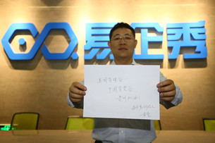 弄潮大數(shù)據(jù)的貴州人 ▏易企秀創(chuàng)始人黃金：貴州就是中國‘貴’谷