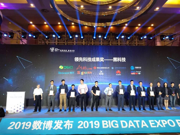 2019數(shù)博會“黑科技”成果發(fā)布（附名單）