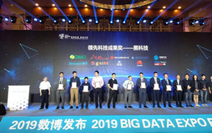 2019數(shù)博會“黑科技”成果發(fā)布（附名單）