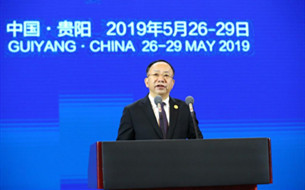 貴陽(yáng)市委書記趙德明：產(chǎn)業(yè)互聯(lián)網(wǎng)為實(shí)體經(jīng)濟(jì)大發(fā)展提供無限可能