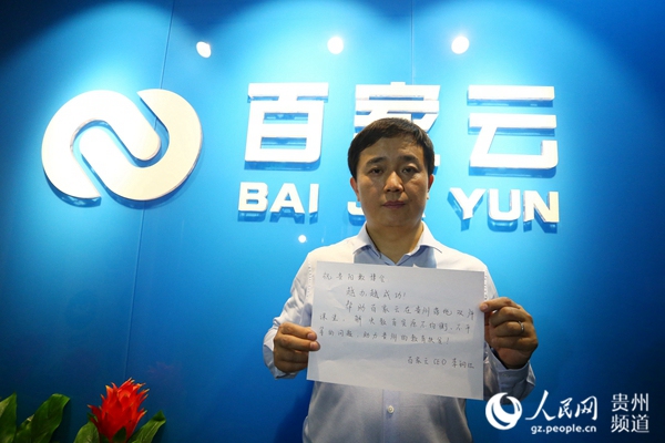 百家云李鋼江為數(shù)博會送上祝福。（鄭雄增 攝）