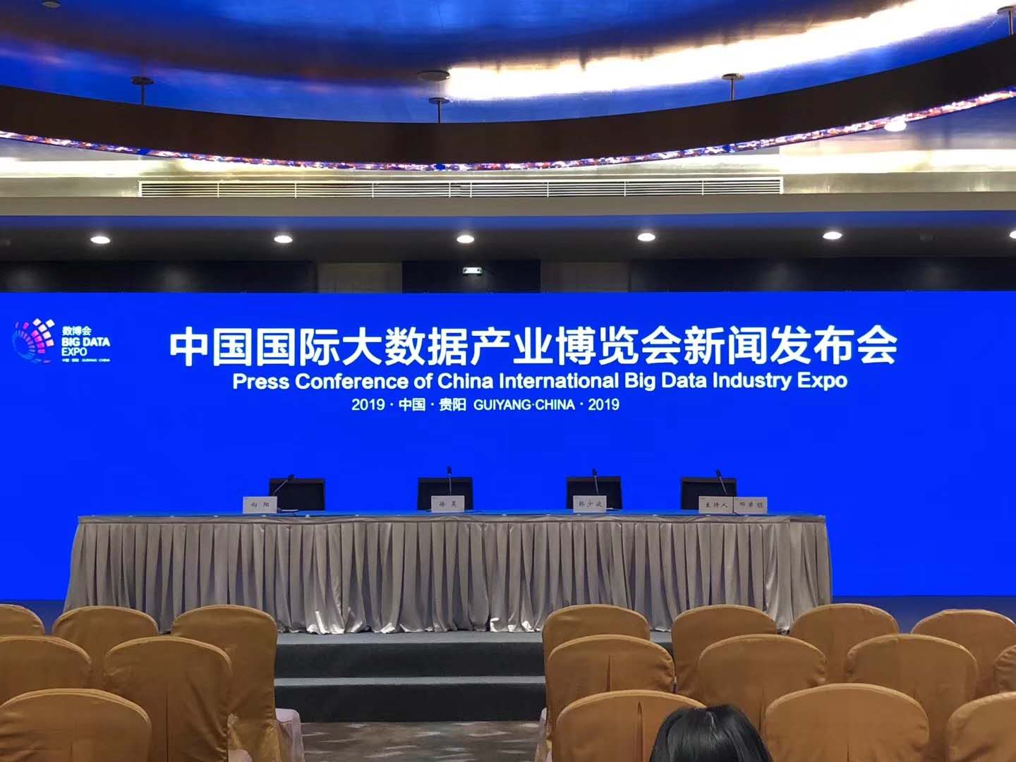 圖文直播| 中國(guó)國(guó)際大數(shù)據(jù)產(chǎn)業(yè)博覽會(huì)新聞發(fā)布會(huì)