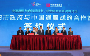 貴陽市政府與中國通服簽署戰(zhàn)略合作協(xié)議 共同打造“數(shù)博大道”