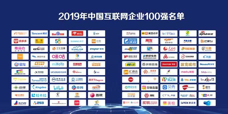朗瑪信息四度入選“中國(guó)互聯(lián)網(wǎng)企業(yè)100強(qiáng)”