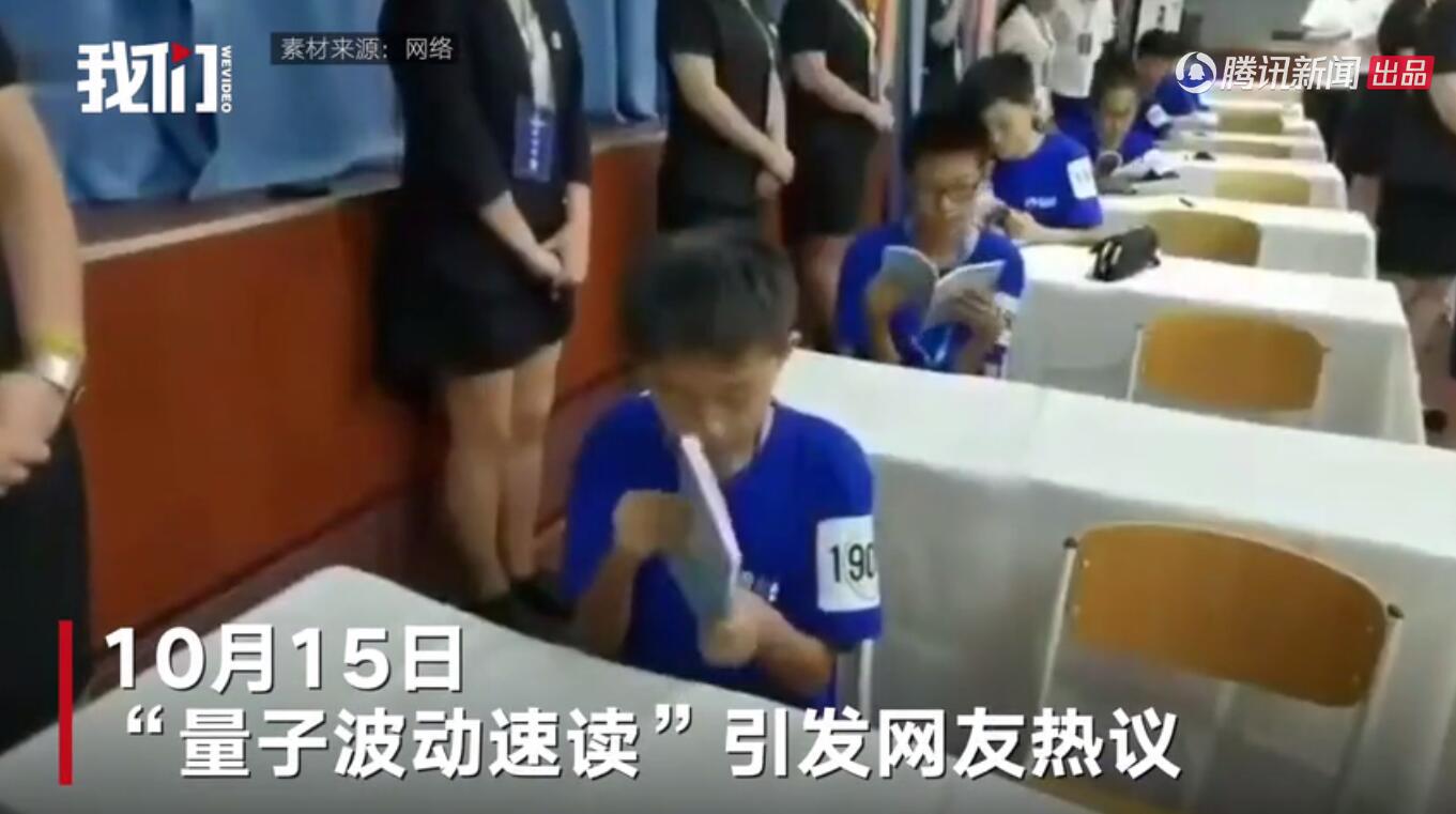 “量子波動(dòng)速讀法”引熱議：新科技背后還隱藏哪些大騙局？