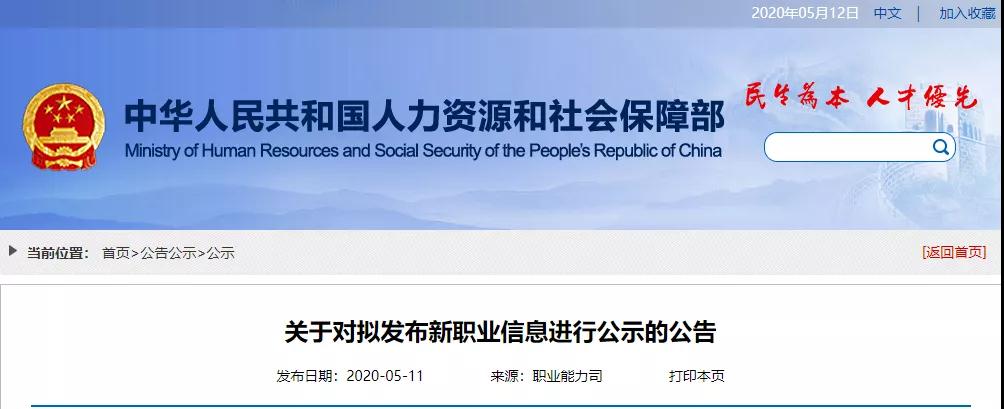 人社部公布10個(gè)擬新增職業(yè)