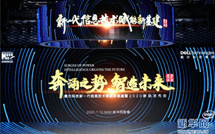 戴爾助推貴陽打造智能制造協(xié)同共享平臺