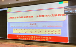 中國工程院院士譚建榮：大數(shù)據(jù)思維與新基建發(fā)展