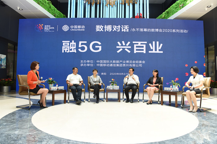 融5G 興百業(yè) 2020“數(shù)博對話”第四期活動成功舉辦