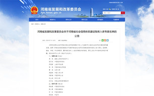 金電聯(lián)行范文清副總裁入選河南省社會信用體系建設(shè)智庫