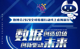讓你足不出戶，也能詳細(xì)了解數(shù)博！科技感、潮流感滿滿