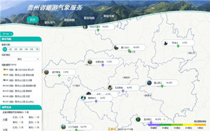 “貴州智慧旅游氣象服務(wù)平臺”投入使用 貴州旅游又有新的“守護者”