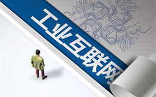 工業(yè)和信息化部辦公廳關(guān)于組織開展2020年工業(yè)互聯(lián)網(wǎng)試點(diǎn)示范項(xiàng)目申報(bào)工作的通知