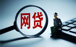 重磅新規(guī)！五部委規(guī)范大學生互聯(lián)網(wǎng)消費貸