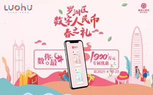 深圳“數(shù)字人民幣”測(cè)試擴(kuò)至50萬人